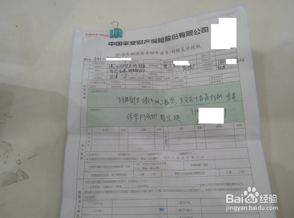 交通事故后如何在保险公司申请理赔