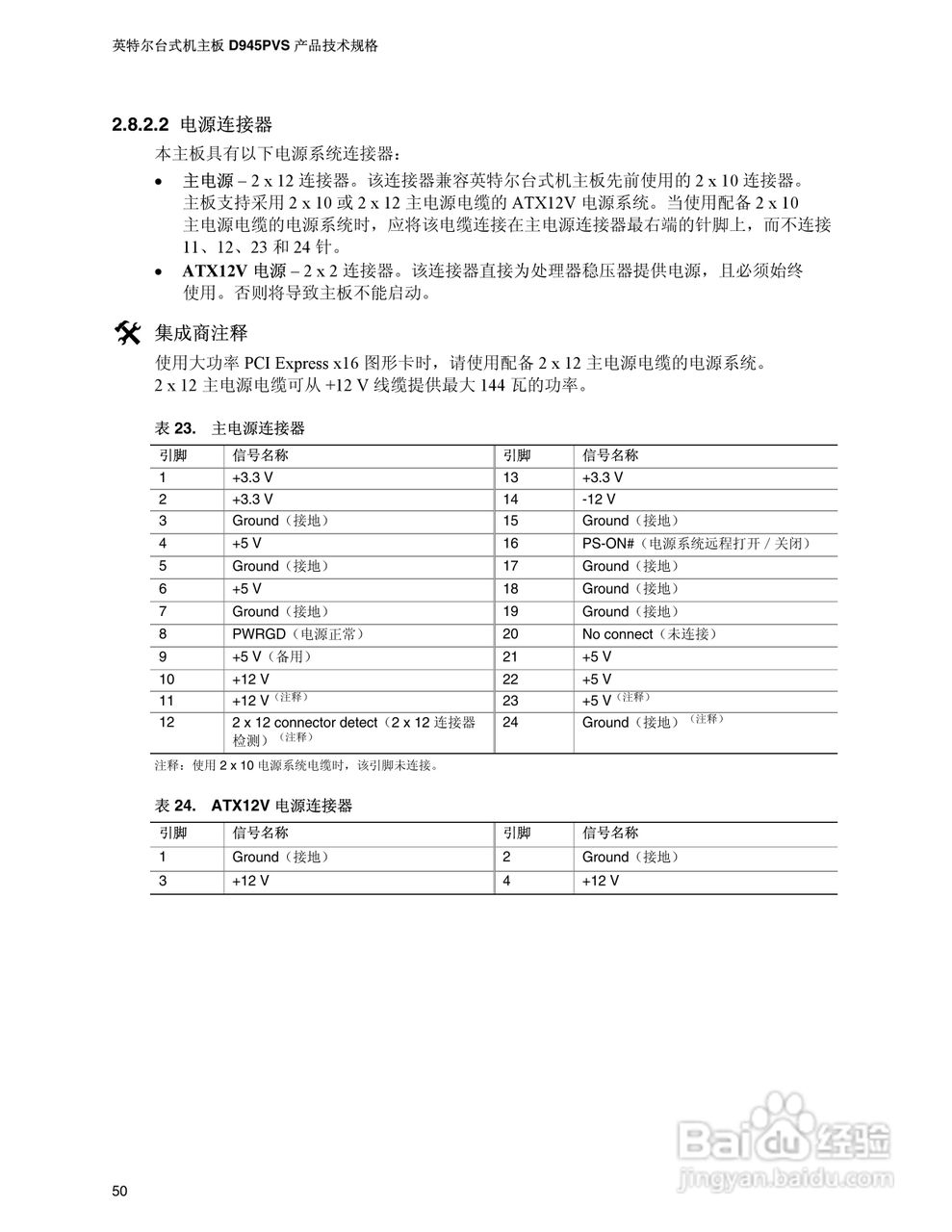 英特尔D945PVS型主板说明书:[5]