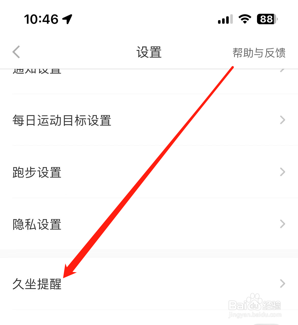 悦动圈如何开启久坐提醒