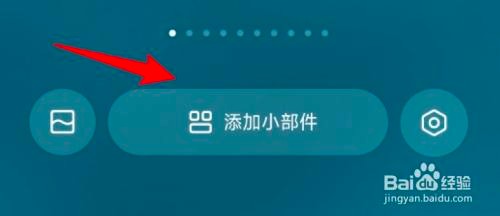 小米11如何在桌面设置添加手电筒小部件