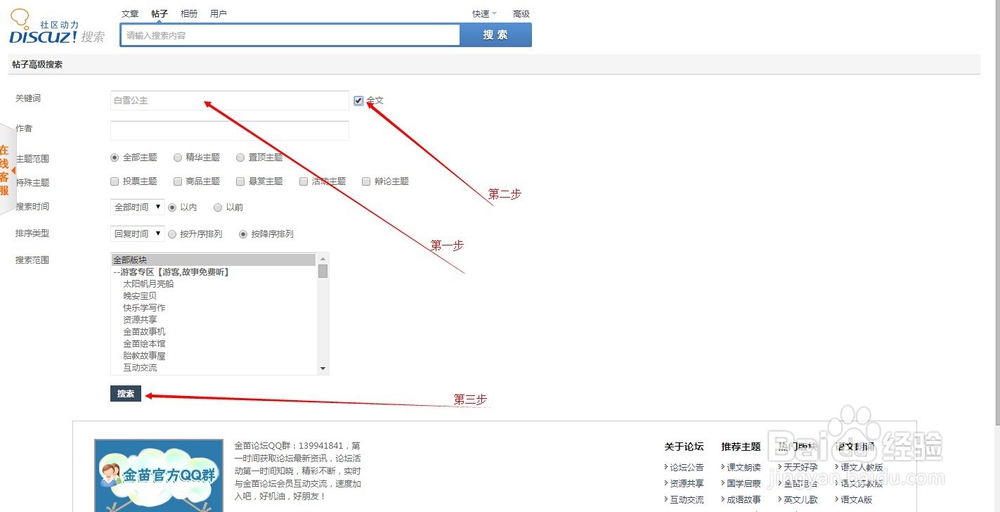 如何在金苗论坛搜索睡前故事