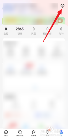 中国电信APP怎么开启关爱版