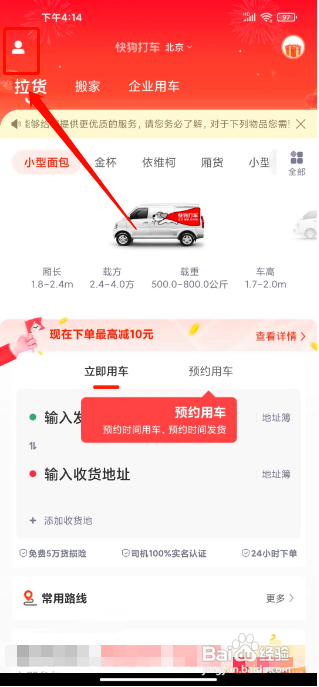 快狗打车怎么设置用户性别