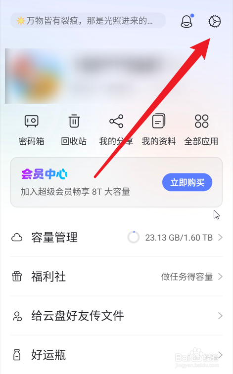 阿里云盘如何开启指纹解锁