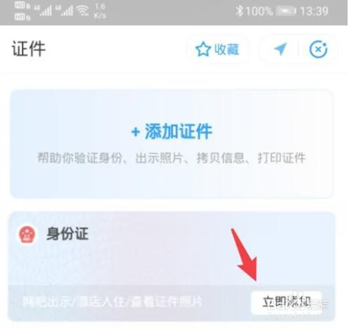 支付宝电子身份证怎么领取