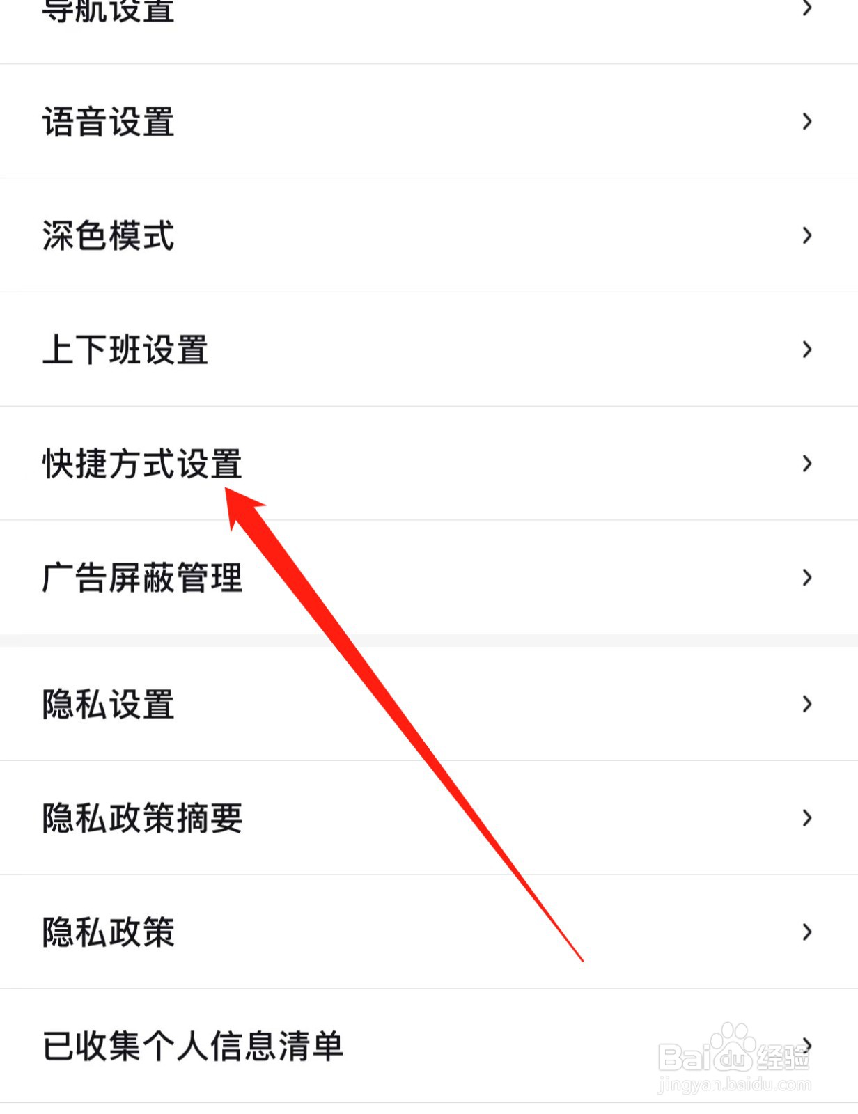 百度地图如何查找快捷方式设置