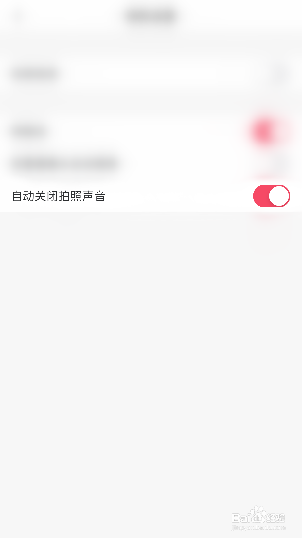美图秀秀怎么启用自动关闭拍照声音