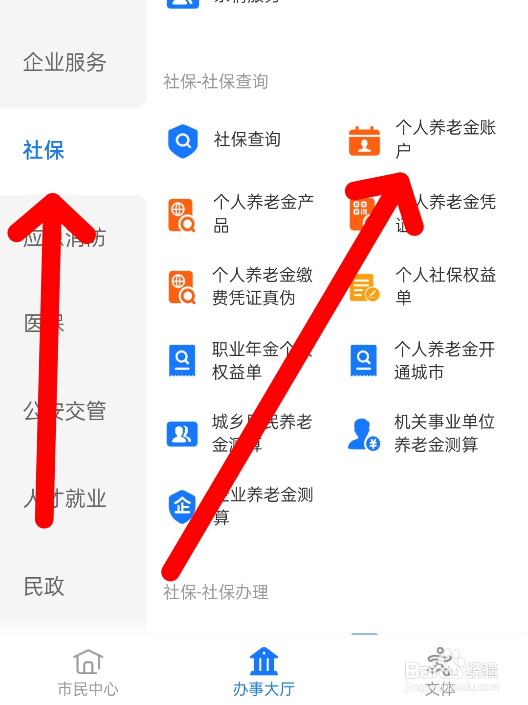 交养老金怎么交