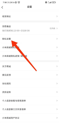 小米商城如何注销服务