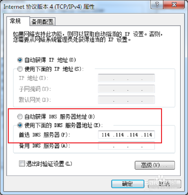 DNS服务异常怎么解决