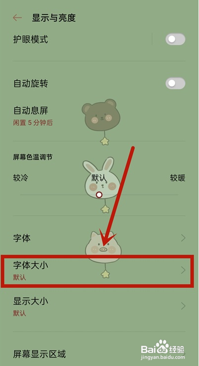 oppoa32如何设置字体尺寸