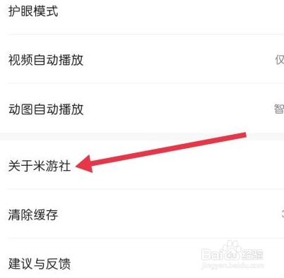 米游社怎么查看关于米游社