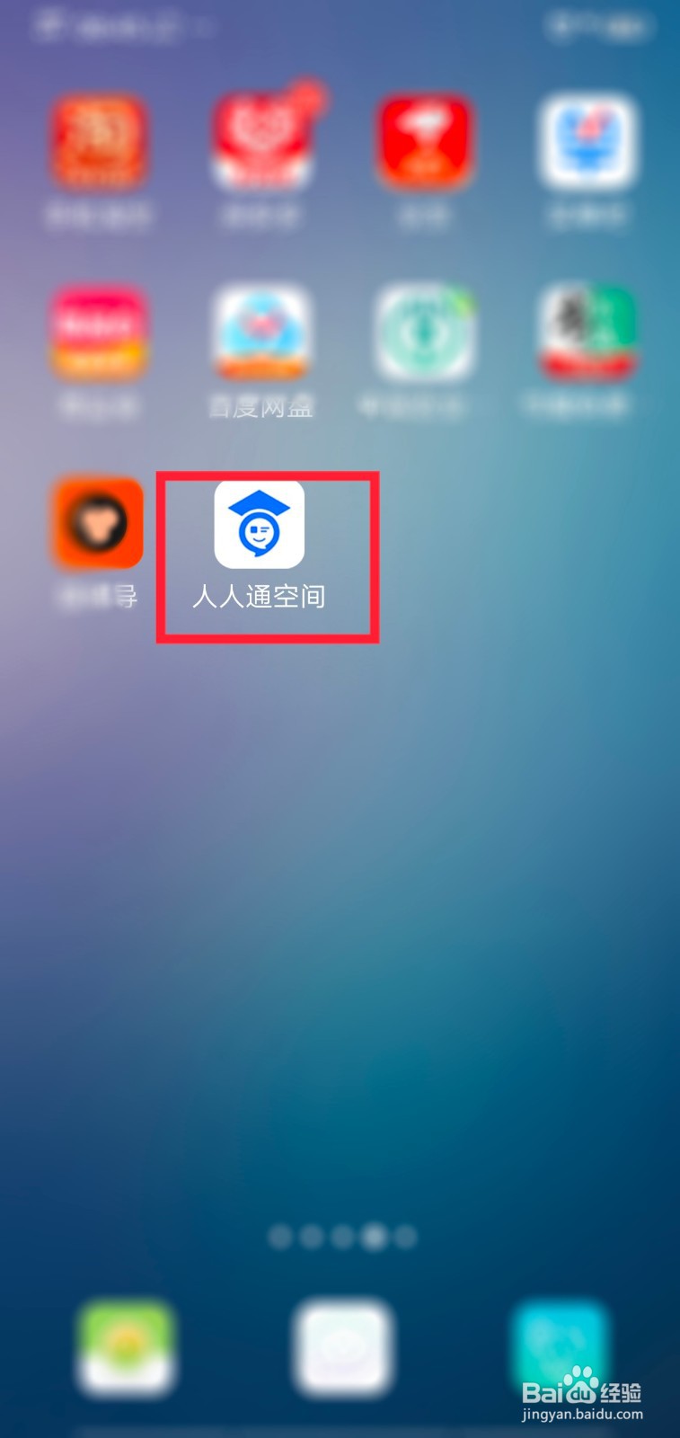 人人通空间如何查看体温上报记录