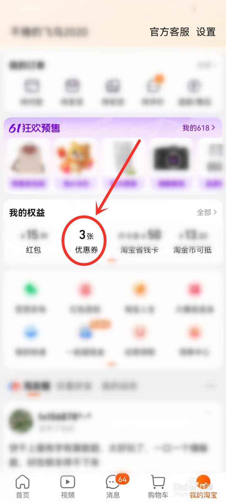 淘宝618购物券怎么用