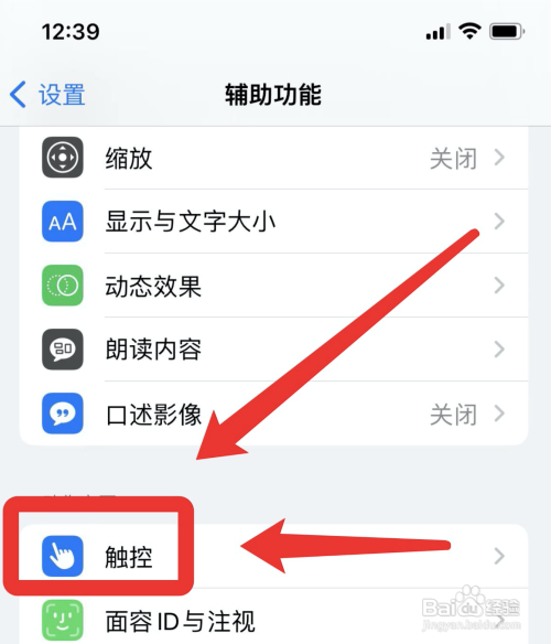 苹果怎么设置左滑返回上一层?