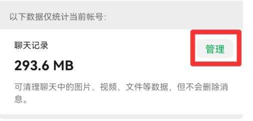 微信图片自动清理怎么关闭