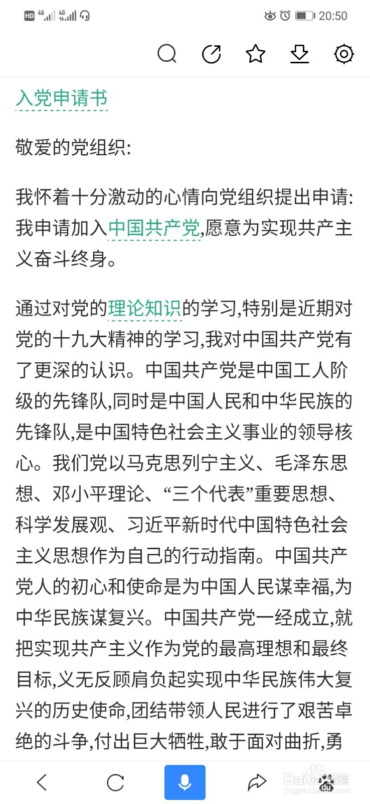 大学生如何入党