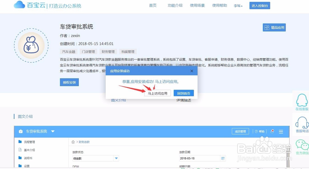 如何快速搭建车贷审批管理系统