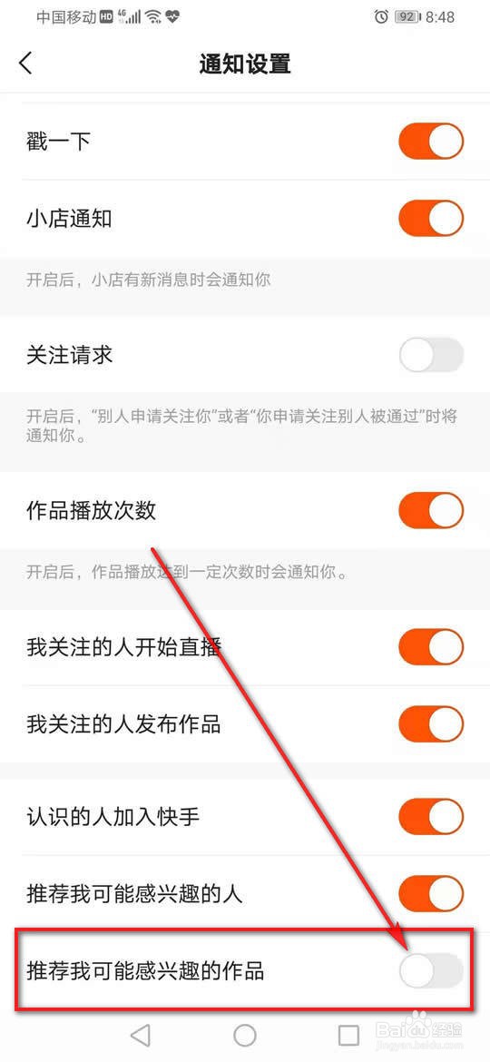 快手极速版可能感兴趣的作品怎么开启或关闭推荐