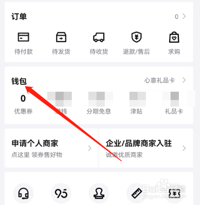 安卓版得物如何查看余额