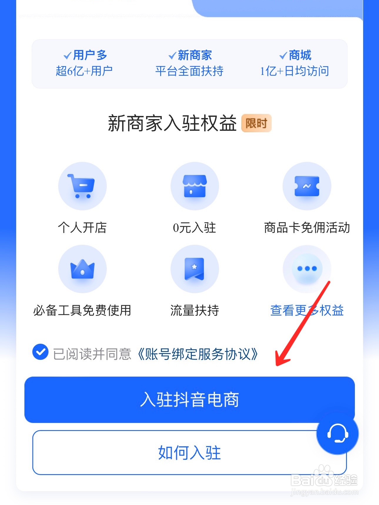 抖音电商怎么入驻