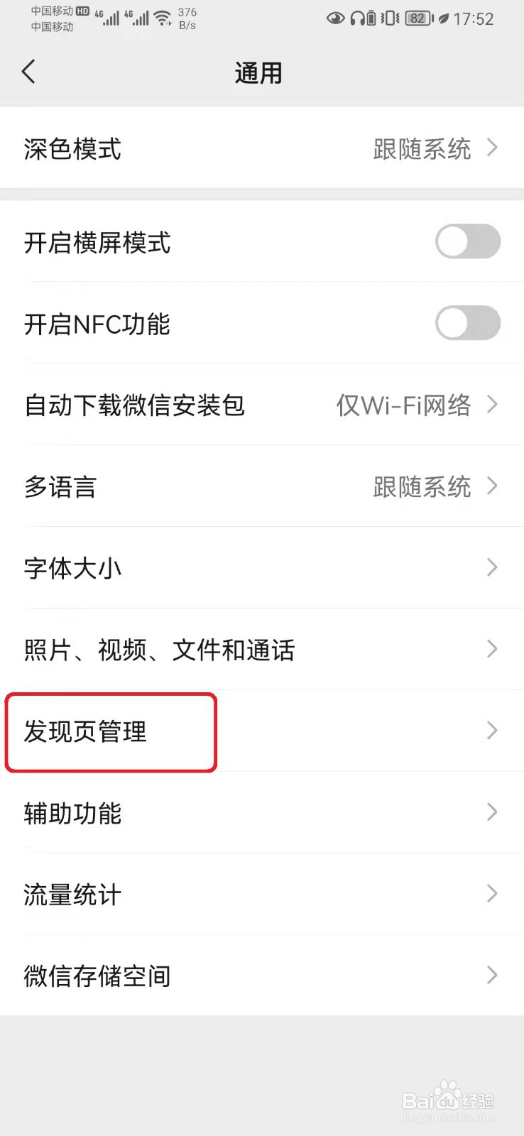 如何关闭微信看一看？