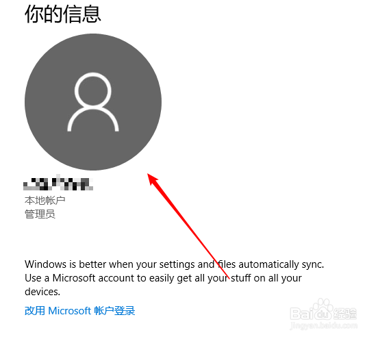 win10如何设置本地图片为登录账号头像?