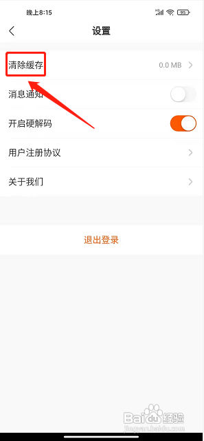 南瓜科学APP清除缓存的方法