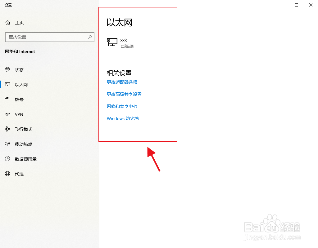 win10以太网怎么找