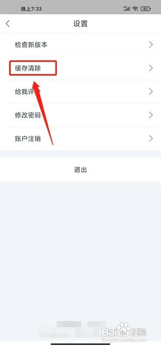 惠租车app怎样清除缓存