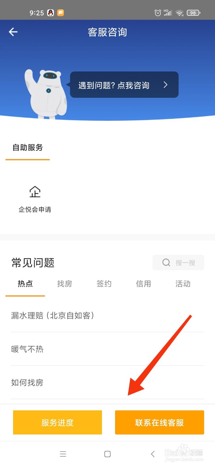 自如的服务费怎么免掉
