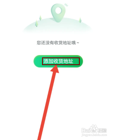 怎么添加大鹏教育APP的收货地址