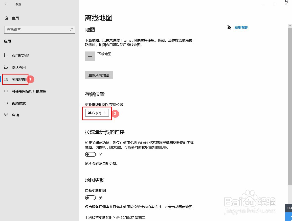 WIN10如何更改地图保存位置