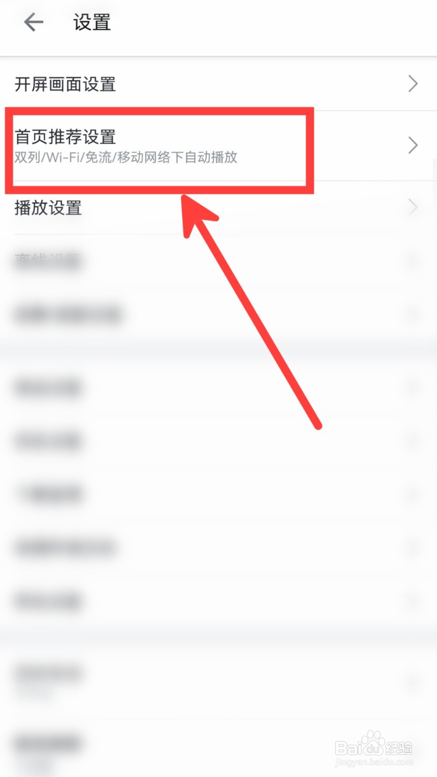哔哩哔哩怎么设置首页单列模式