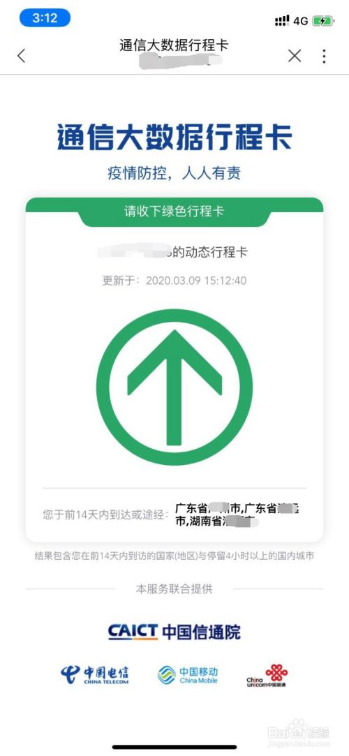 【联通你我 让爱生长】怎么查询疫情防控行程卡