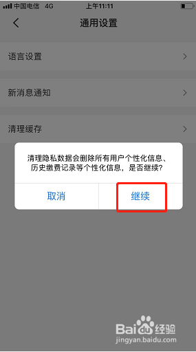 云闪付如何清理缓存
