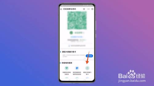 行程码怎么获取