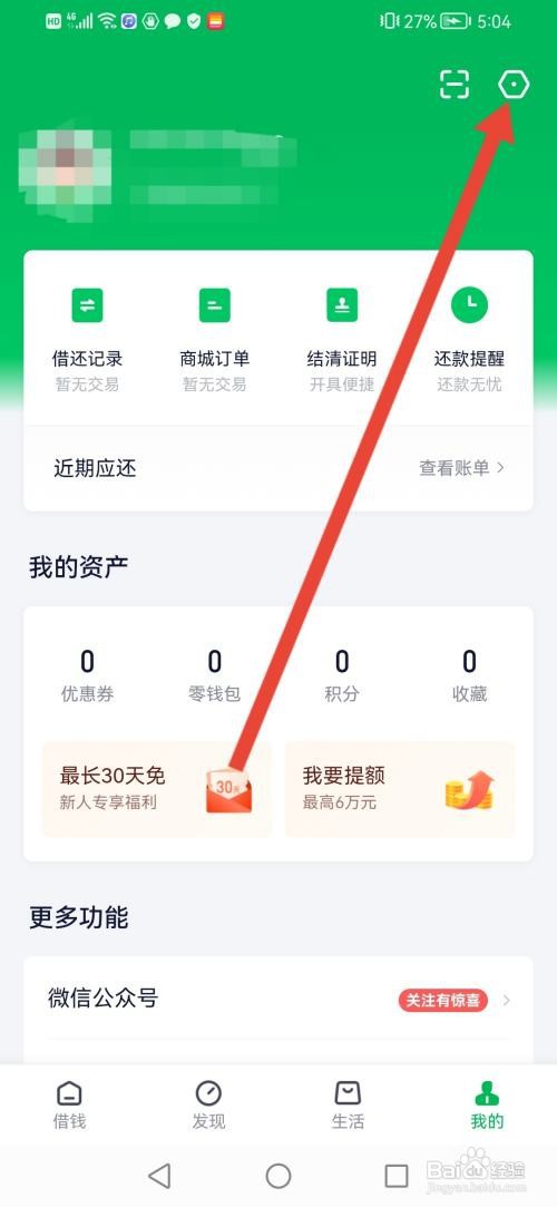 怎么使用360借条APP查看服务许可协议
