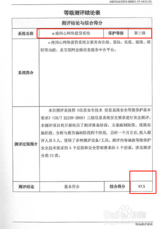 三级等保回执随备案延期发放 e路同心高分秘笈