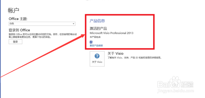 如何下载激活Microsoft Office Visio 2013