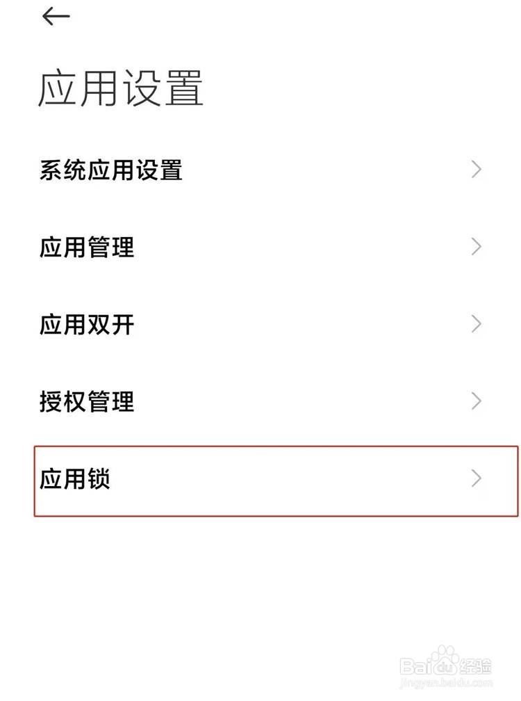 小米手机如何设置隐藏应用