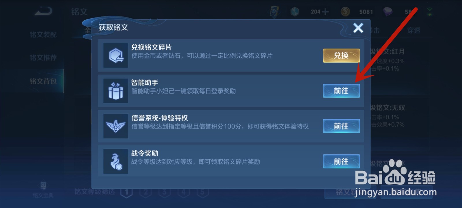 王者荣耀铭文获取怎么没了