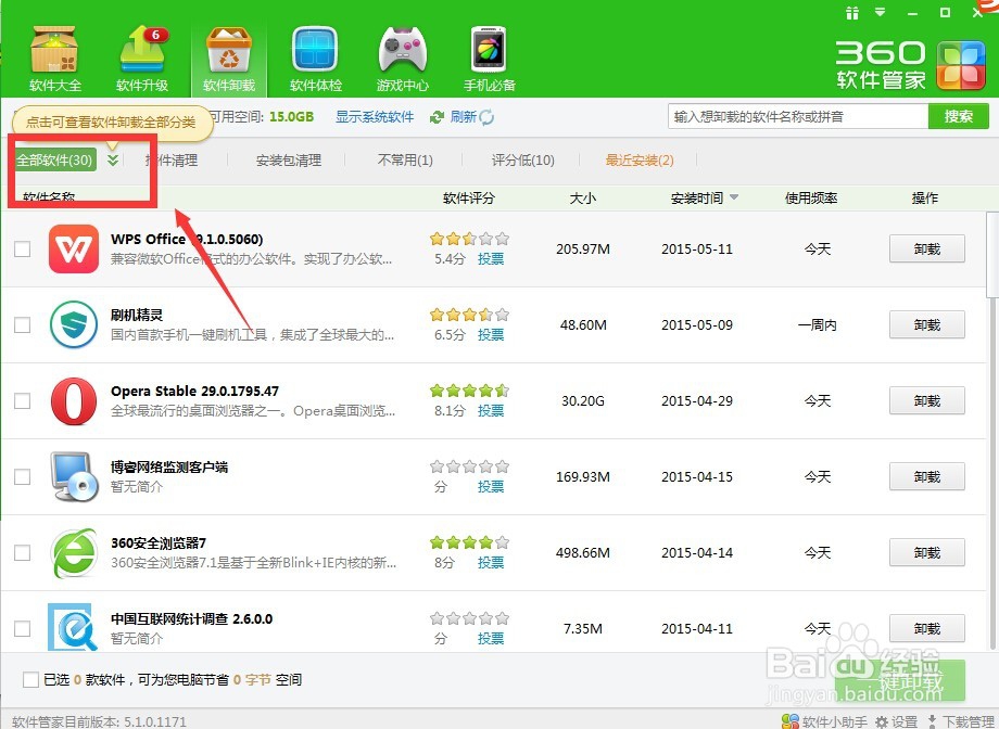 电脑自动安装了多彩便签怎么彻底卸载