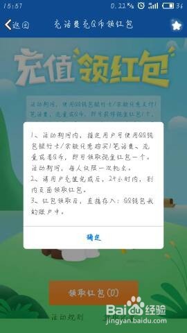 手机QQ充值领红包