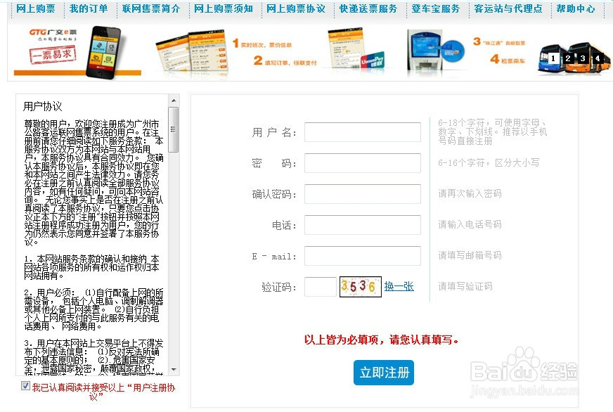 如何在网上买广州汽车票
