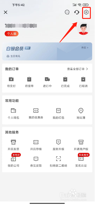 顺丰同城急送怎么关闭个性化广告推荐