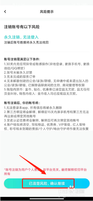 GO浪语音在哪里注销账号
