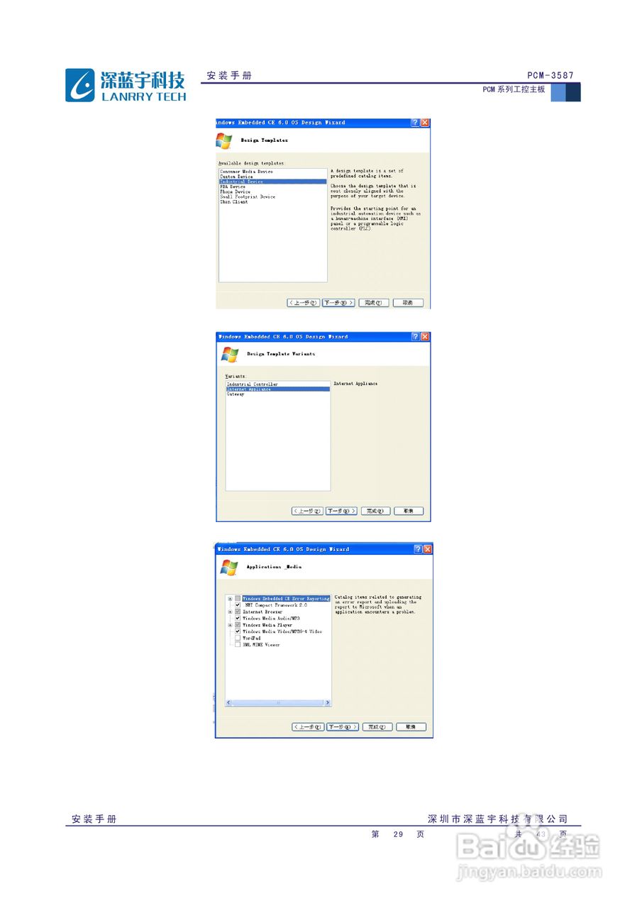深蓝宇PCM-3587工业主板安装手册:[3]