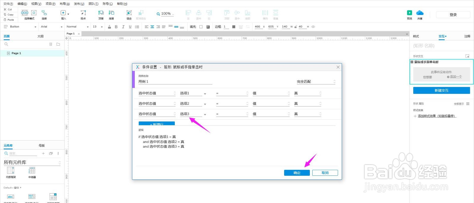 Axure如何实现复选框全选和反选