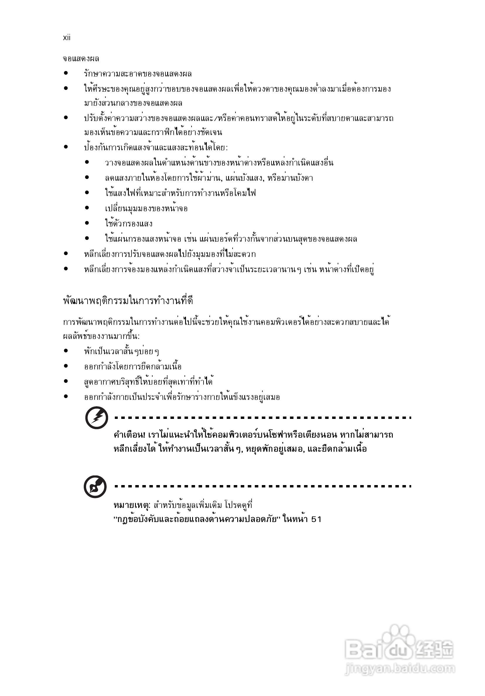 ACER宏基Aspire 5741ZG笔记本说明书:[228]